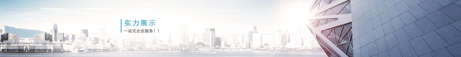 實力展示